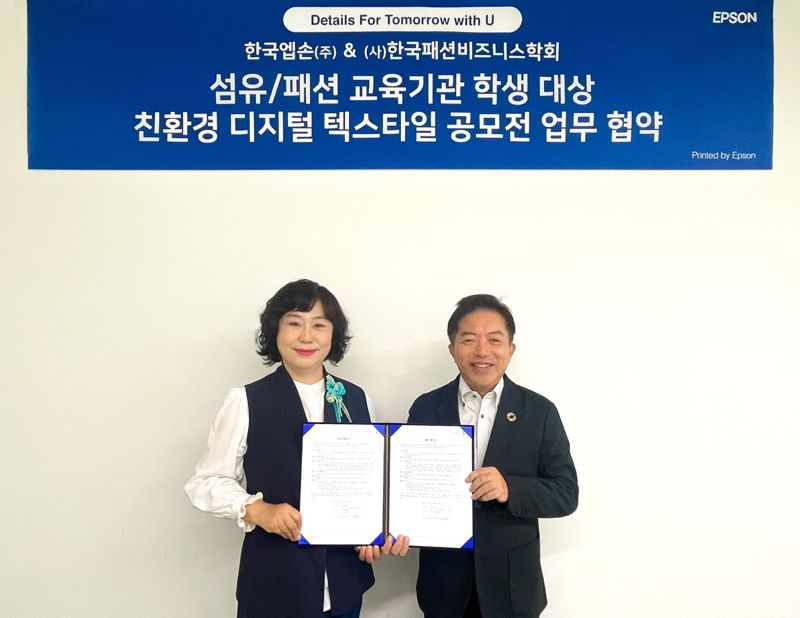 한국엡손, 한국패션비즈니스학회와 패션인재 육성 위한 ‘친환경 디지털 텍스타일’ 공모전 개최