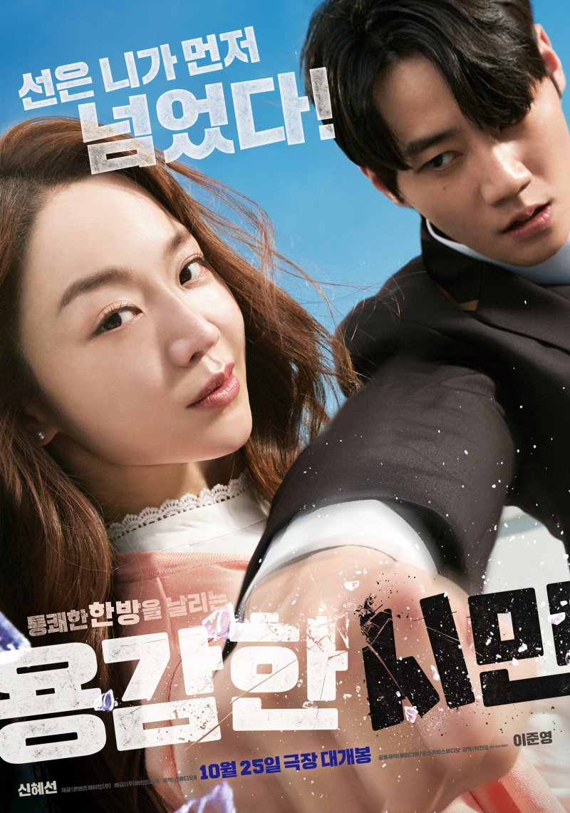 '용감한 시민'