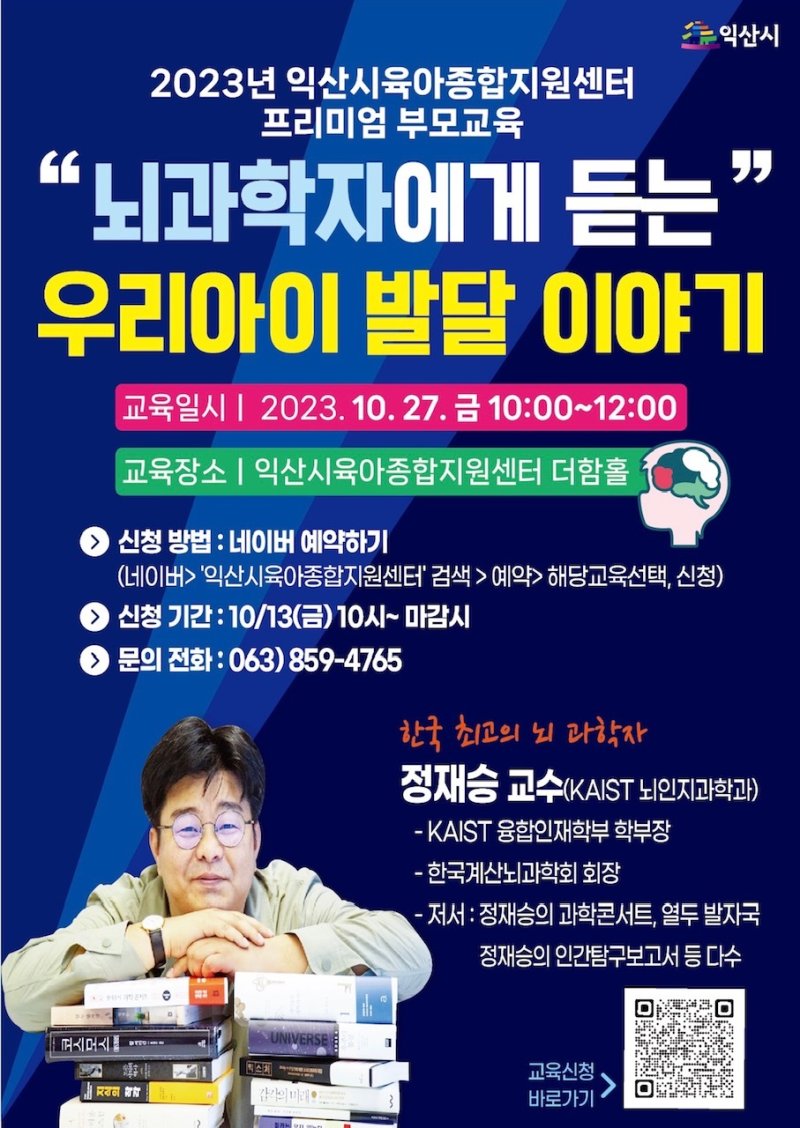 뇌과학자 정재승 카이스트 교수, 27일 전북 익산서 특강 - 파이낸셜뉴스