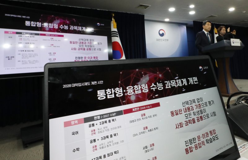 학부모 10명 중 7명 "2028 대입 개편안 긍정적"…교육부 설문