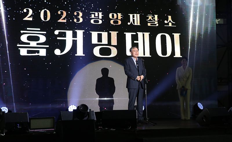 광양제철소가 올해 개소 40주년을 맞아 성공신화의 주역인 퇴직 직원과 가족들을 초청해 지난 24일 '홈커밍 데이' 행사를 개최한 가운데 이시우 포스코 사장이 환영사를 하고 있다. 광양제철소 제공