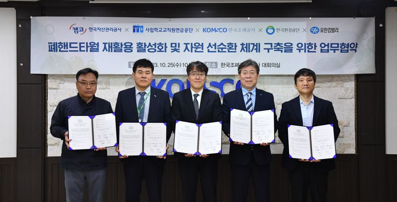 사학연금 '친환경 자원순환 업무협약' 체결