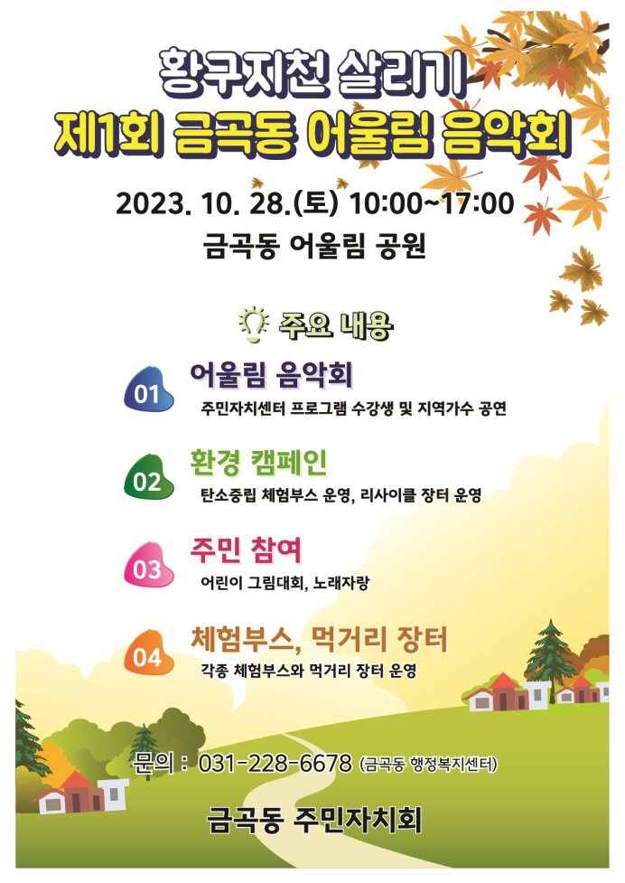 [수원=뉴시스] 행사 홍보물. (사진=권선구 제공) 2023.10.26. photo@newsis.com *재판매 및 DB 금지