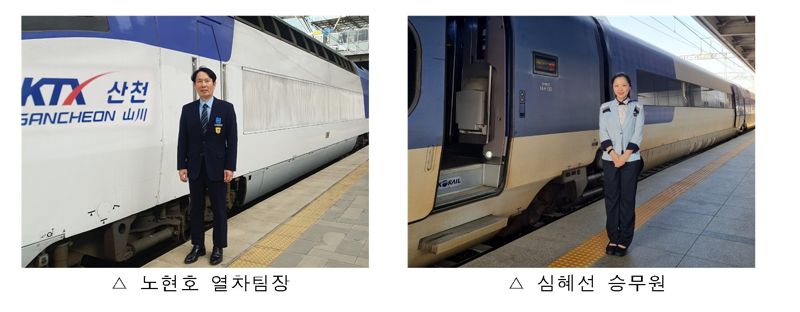 KTX 열차내 1000만원 보이스 피싱 막은 코레일 직원 '화제'