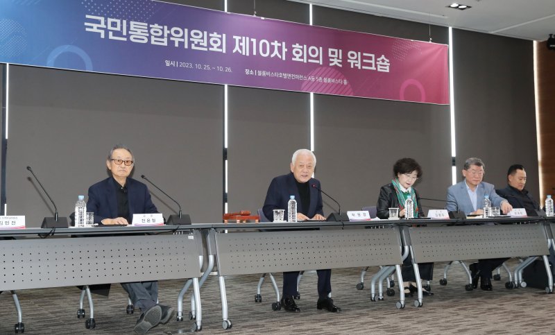 국민통합위원회 제10차 회의 및 워크숍.(국민통합위원회 제공)