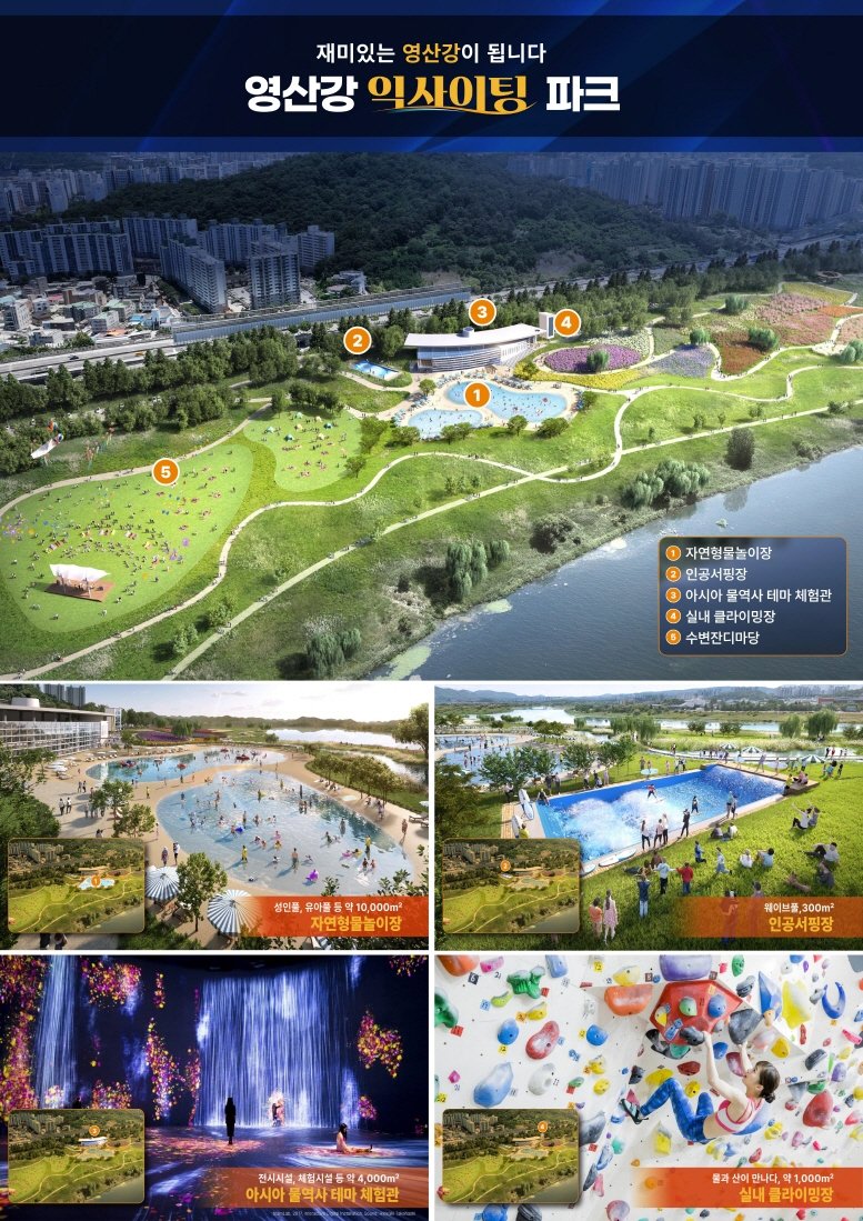 [광주=뉴시스] 광주시가 구상중인 영산강 익사이팅 파크. (구상도 = 광주시 제공) *재판매 및 DB 금지