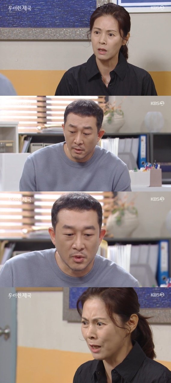 KBS 2TV '우아한 제국' 캡처