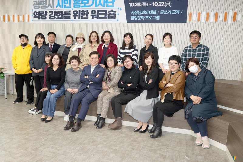 박승원 광명시장이 지난 26일 평생학습원에서 진행된 ‘시민 홍보 기자단 역량강화 워크숍’에 참석해 광명시 홍보기획관에서 운영하는 온라인 시민필진 마을기자 광명소식지 시민기자 등 20명과 소통했다.(사진=광명시 제공) *재판매 및 DB 금지