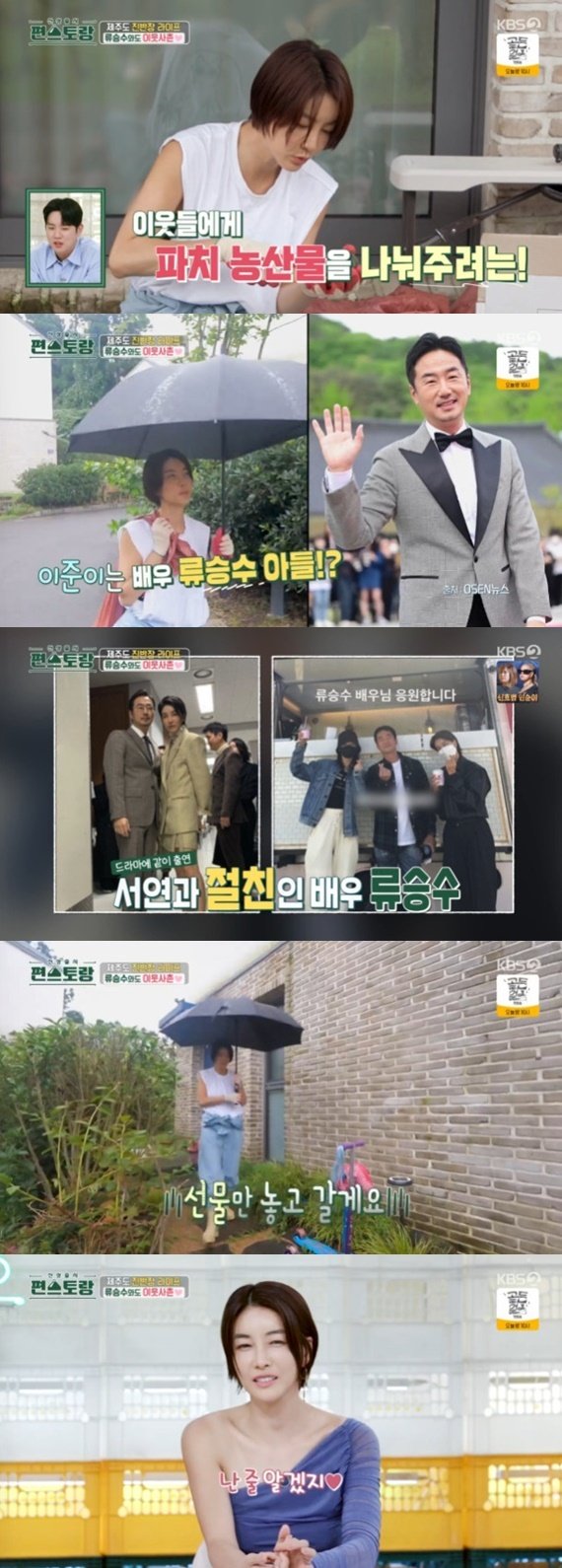 KBS2TV '신상출시 편스토랑' 캡처