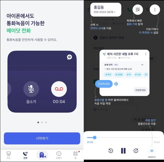 "아이폰 통화 녹음 방법?" 검색 끝…SKT '에이닷' 인기 급상승[토요리뷰]