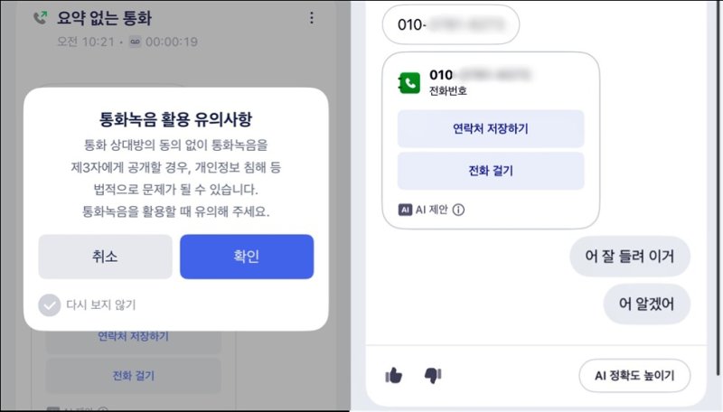 "아이폰 통화 녹음 방법?" 검색 끝…SKT '에이닷' 인기 급상승[토요리뷰]