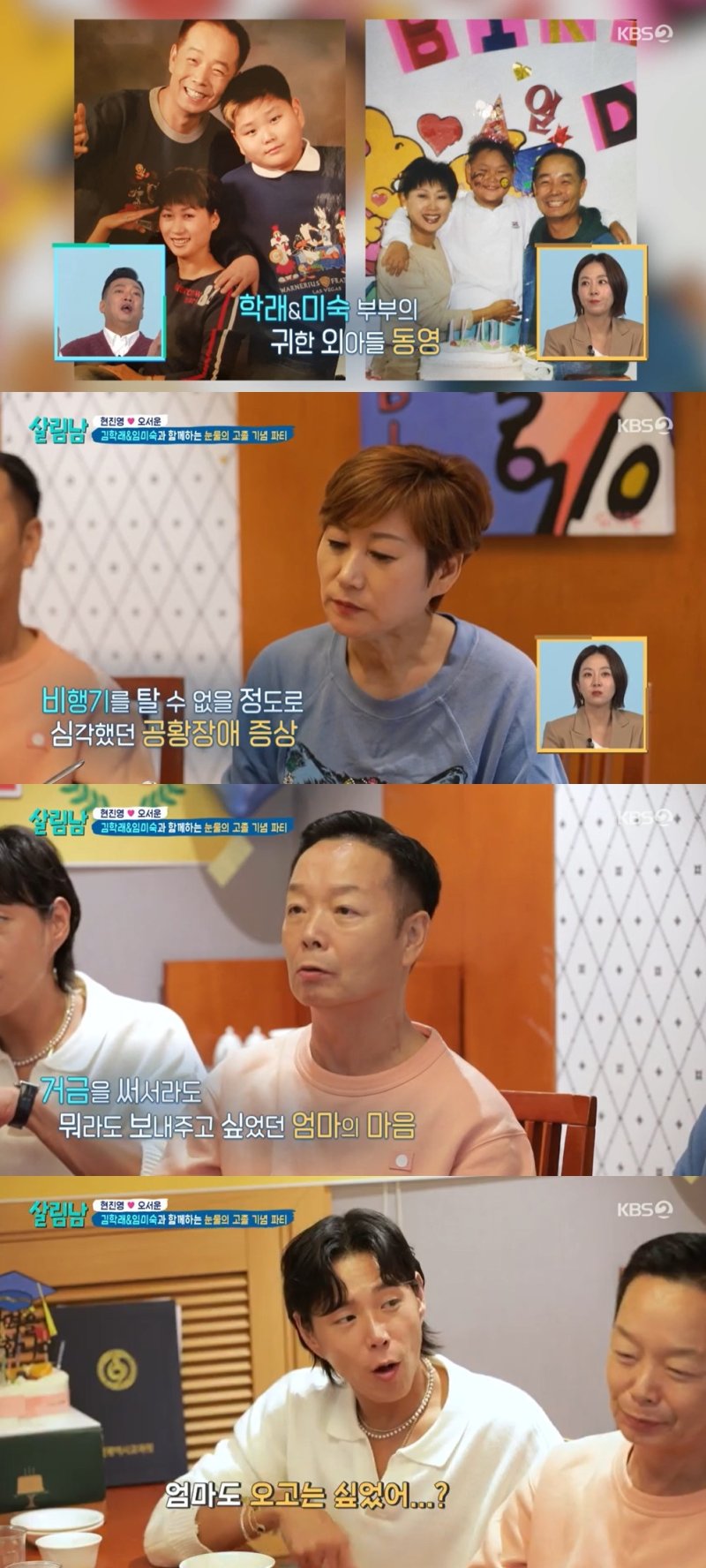 사진=KBS 2TV '살림하는 남자들 시즌2' 방송 화면 캡처