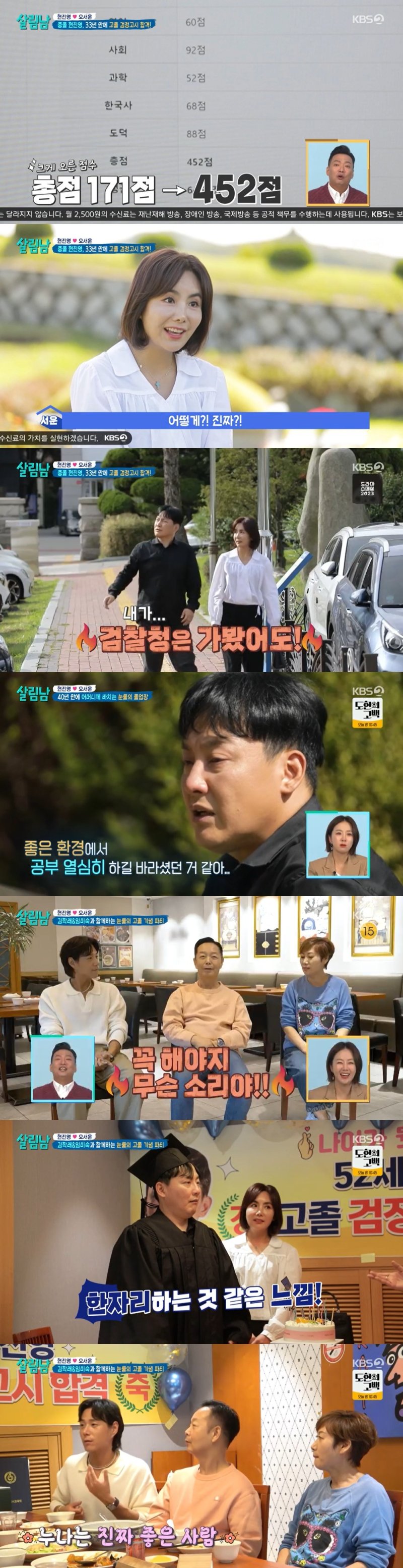 사진 제공=KBS 2TV '살림하는 남자들 시즌2' 방송 화면 캡처