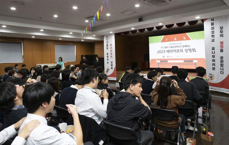 KT가 지난 26일 서울삼성학교에서 개최한 배리어프리 영화제에서 사전 행사를 진행하고 있다. KT 제공