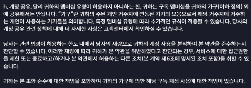 (디즈니플러스 약관 화면 갈무리)