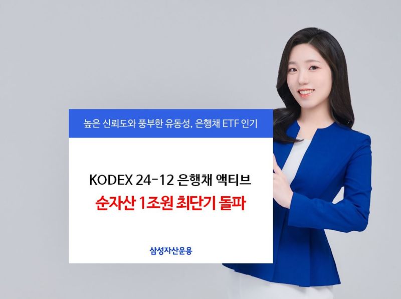 역대 최단기간 1조원 돌파한 ETF는?