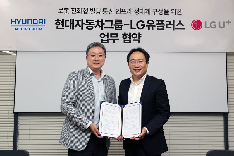 LGU+, 현대자동차그룹과 '로봇 친화형 빌딩' 통신 인프라 만든다