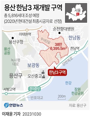 서울 용산구 한남동·보광동 일대 '한남3재정비촉진구역' 구역. 사진=연합뉴스