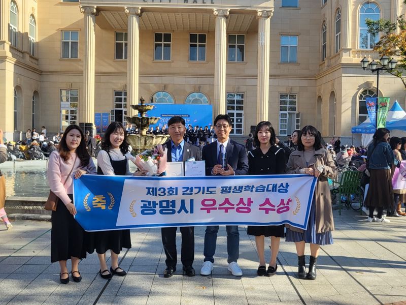 광명시, 경기도 평생학습대상 '우수상'....장애인 평생학습 정책 우수성 입증