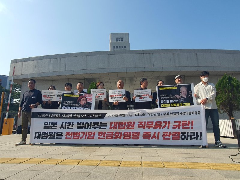 대법원 징용 판결 5년…