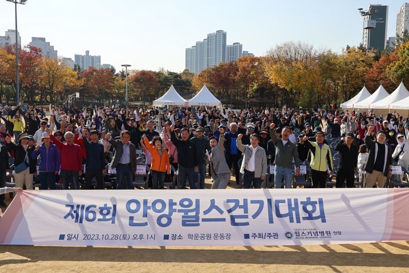 안양윌스기념병원, 걷기대회 성료...1200여명 참여