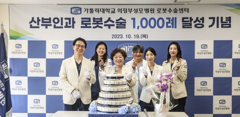 산부인과 로봇수술 1,000례 기념식. /의정부성모병원