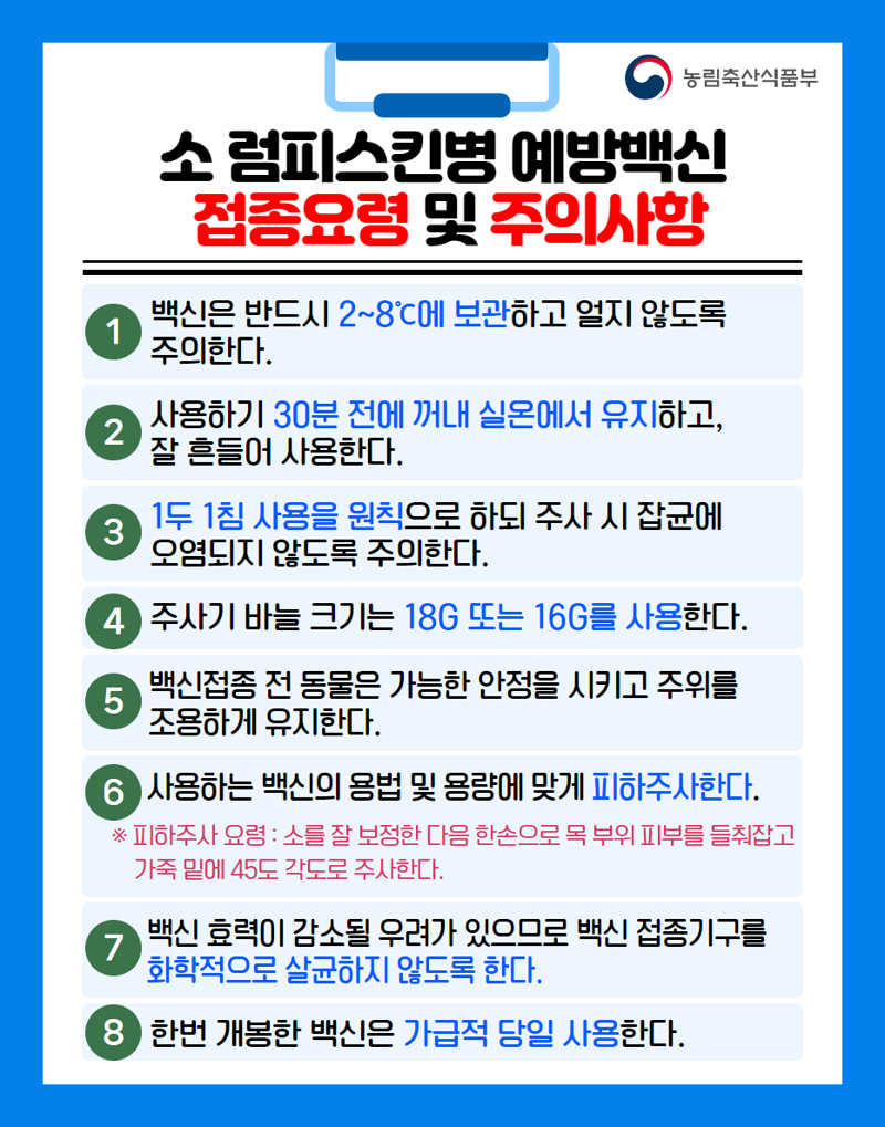 전남도, 럼피스킨병 확산 방지 및 조기 안정화 총력