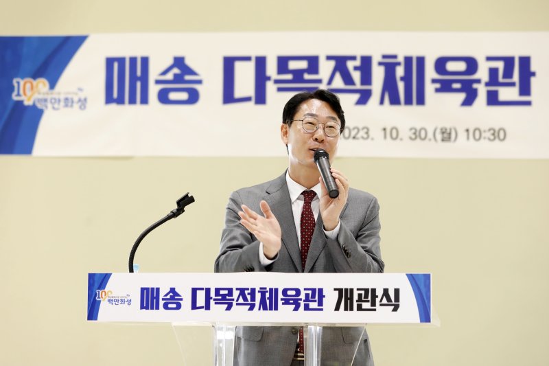 정명근 화성시장이 30일 매송다목적체육관 개관식에 참석해 기념사를 하고 있다.(사진=화성시 제공) *재판매 및 DB 금지