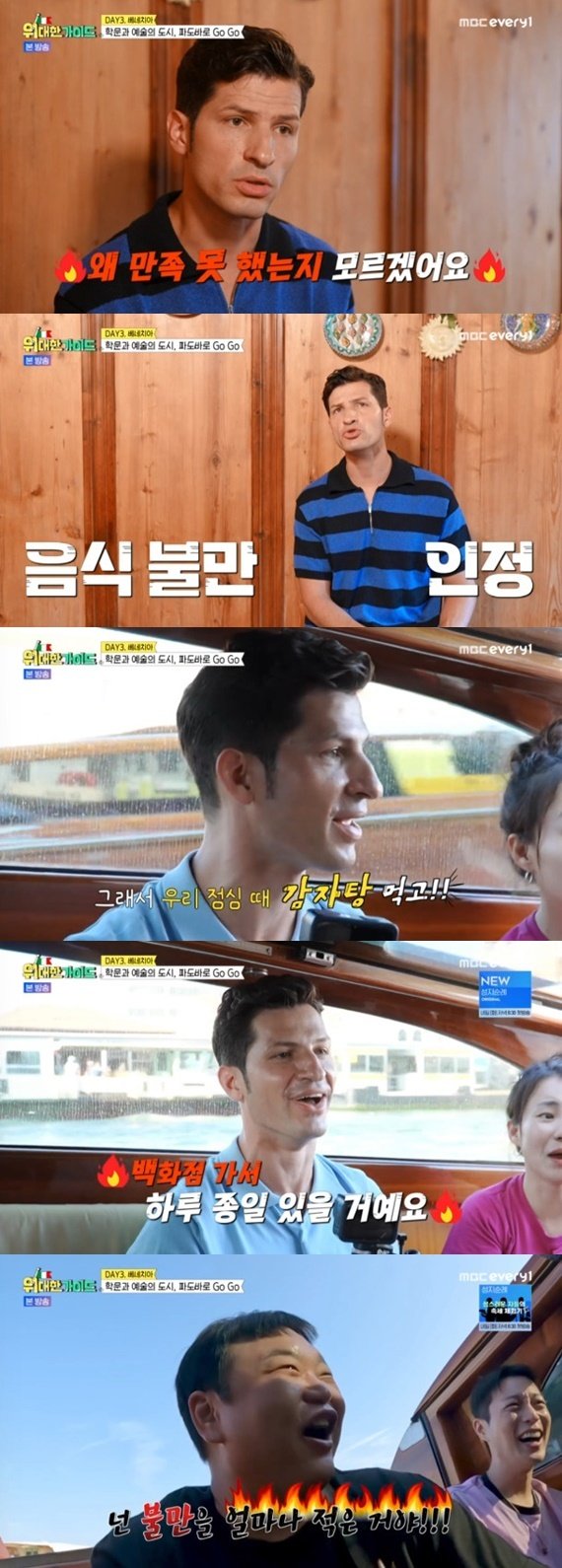 MBC every1 '위대한 가이드' 캡처