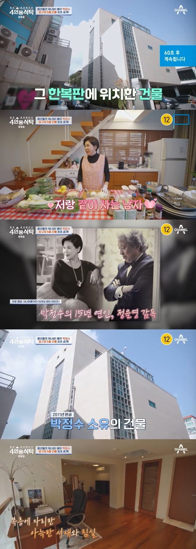 박정수 압구정 한복판에 있는 건물 공개…"♥정을영 감독, 5층서 작업"
