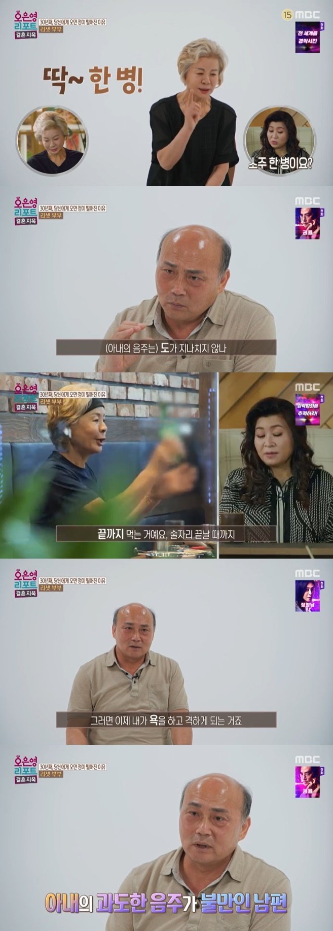 MBC '결혼 지옥' 캡처