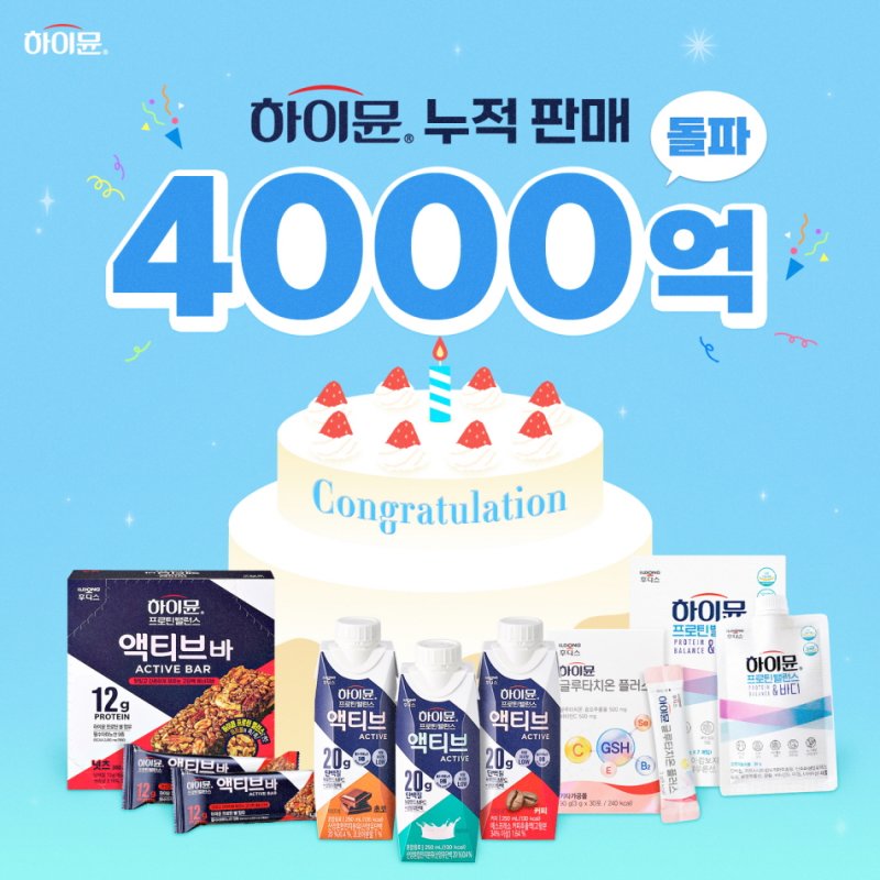 일동후디스 하이뮨, 누적 매출 4000억 돌파 감사 행사 진행