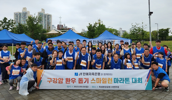 소외계층 지원에 진심인 JT친애저축銀 "구강암 환우 돕기 마라톤 대회 후원"