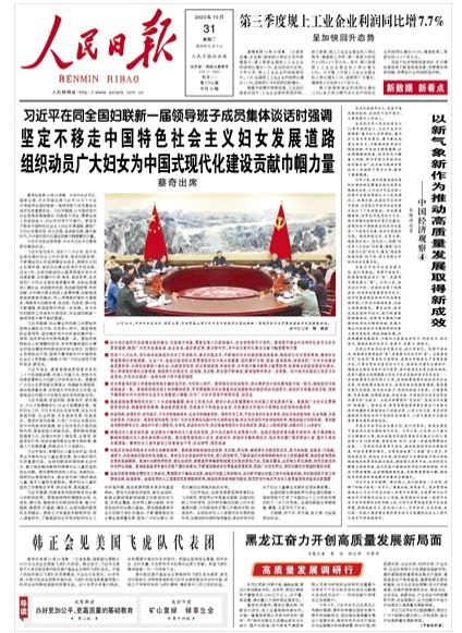 중국 공산당 기관지 인민일보 31일자 1면. 사진=인민일보 인터넷 캡처