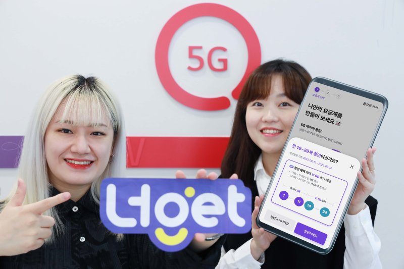 LG유플러스가 이달 초 데이터를 쓴 만큼만 요금을 지불하는 '너겟'(Nerget) 요금제를 선보인데 이어 11월3일부터 청년을 대상으로 최대 11기가바이트(GB) 데이터를 제공한다고 31일 밝혔다.(LGU+ 제공)