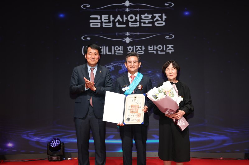 박인주 제니엘 회장(왼쪽 두번째)이 10월 31일 서울 대한상공회의소 국제회의장에서 열린 '제47회 국가생산성대회'에서 장영진 산업통상자원부 1차관(왼쪽 첫번째)으로부터 금탑산업훈장을 수상한 뒤 기념촬영을 하고 있다. 한국생산성본부 제공