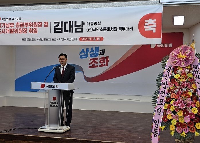 김대남 신임 국민의힘 경기도당 경기남부총괄부위원장이 취임사를 하고 있다.(국민의힘 경기도당 제공)