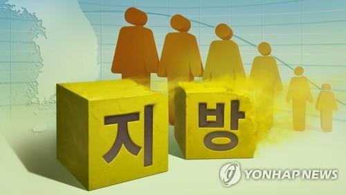 지방소멸 [연합뉴스 포토그래픽]