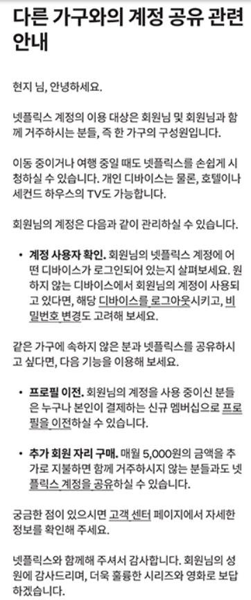 넷플릭스 새 계정공유 정책 안내 메일 [넷플릭스 홈페이지 캡처]