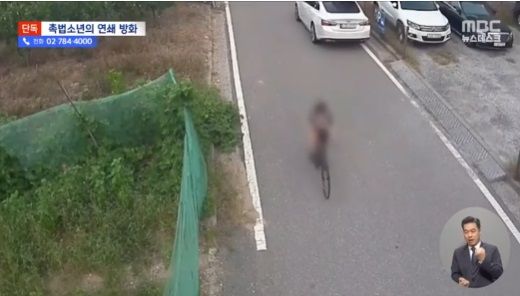 연쇄방화를 저지른 중1 소년이 자전거를 타고 달아나고 있다. 출처=MBC뉴스