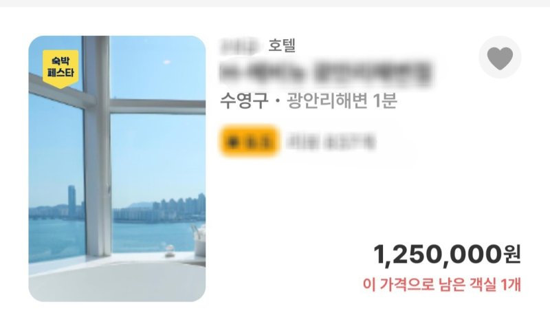 제18회 부산 불꽃축제가 열리는 4일 광안리해수욕장 인근 한 호텔 객실 요금이 평소보다 크게 오른 모습이다.(예약 어플 갈무리)