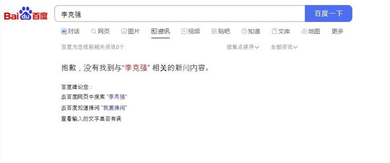 중국 포털 사이트 바이두 캡처.