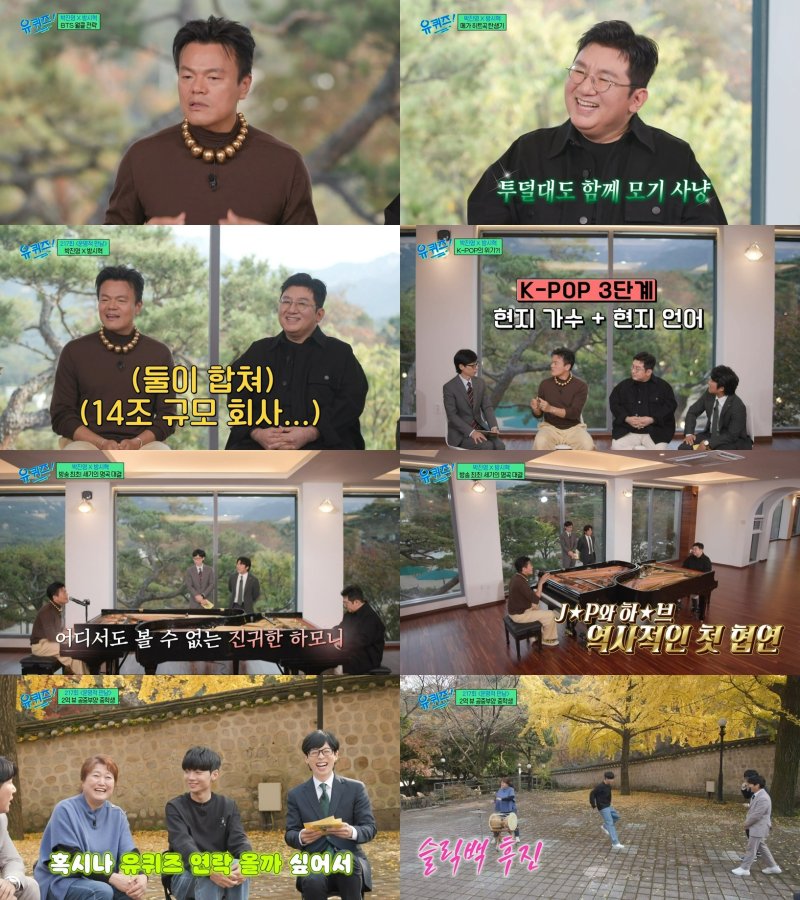박진영·방시혁 만난 '유퀴즈', 6.5% 올해 최고 시청률