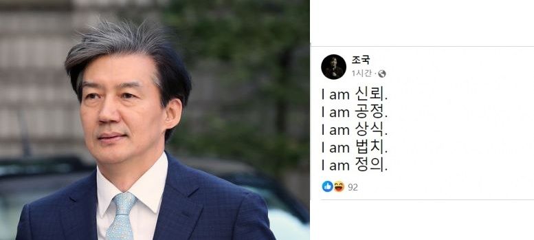 조국 전 법무장관 SNS, 뉴시스