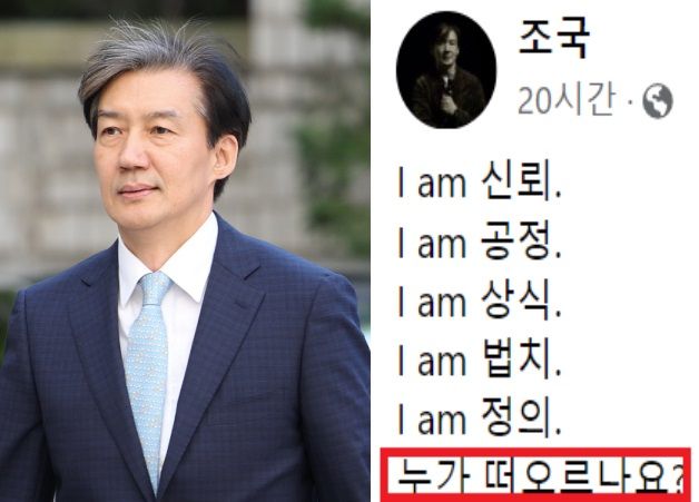 "I am 공정" 썼다 몰매 맞은 조국..수정한 글 보니