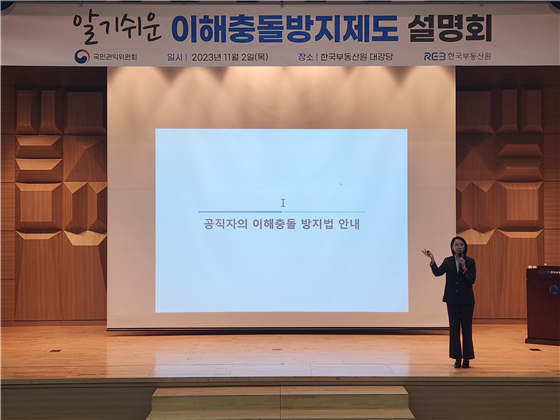 한국부동산원, 알기 쉬운 이해충돌 방지제도 설명회 개최