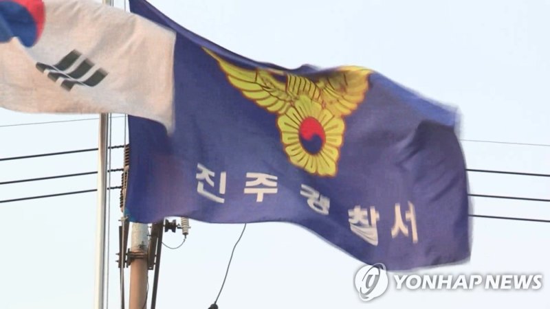 경남 진주경찰서 깃발 [연합뉴스TV 제공]