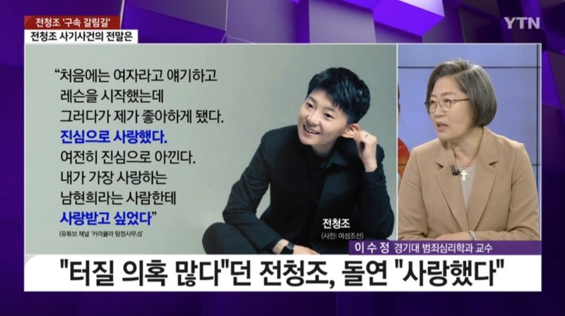 "대질조사 받겠다" 구속된 전청조, 남현희와 다툴 내용은