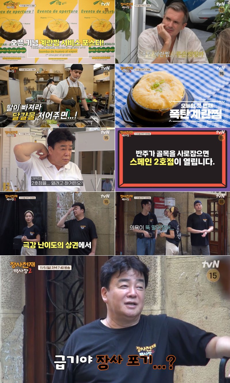 tvN 장사천재 백사장2 제공