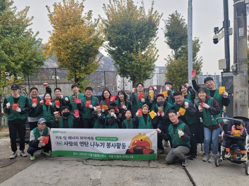 BGF임직원과 가족들이 서울 노원구 상계동에서 연탄 나누기 봉사활동 후 기념사진을 찍고 있다. /사진=BGF리테일